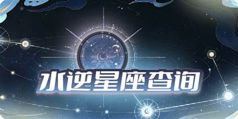 今日水逆|今日水逆星座查询，星座水逆查询2024